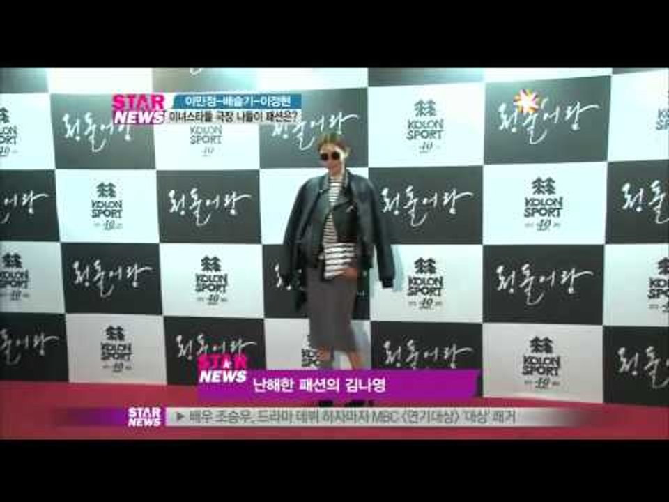[Y-STAR] Beautiful actress' theater fashion (이민정 배슬기 이정현, 미녀들 극장패션)