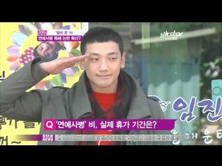 [Y-STAR] Controversy on favor for entertainers ('열애중' 비, 연예사병 특혜 논란)