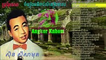 Sin Sisamuth | Sinn Sisamuth | Prath Phnom Sompov | Best Khmer Oldies Song