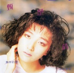 甄楚倩 - 深夜港湾_MV频道_酷狗网 无伴的舞