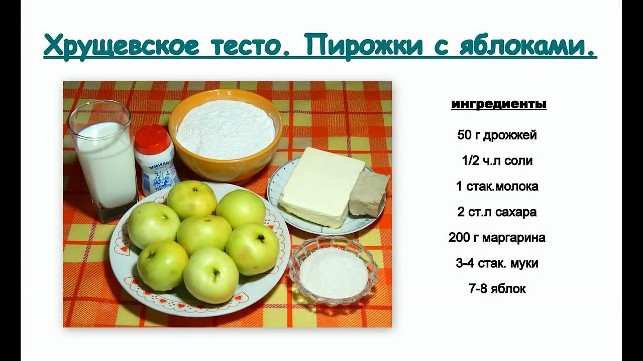Хрущевское тесто.+ Пирожки с яблоками рецепт