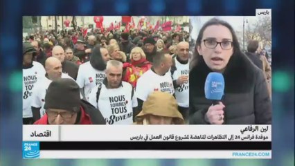مظاهرات حاشدة في باريس تطالب بسحب مشروع قانون العمل
