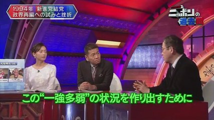 上田晋也のニッポンの過去問 160309 【小沢一郎だから政権を取れなかった新進党】