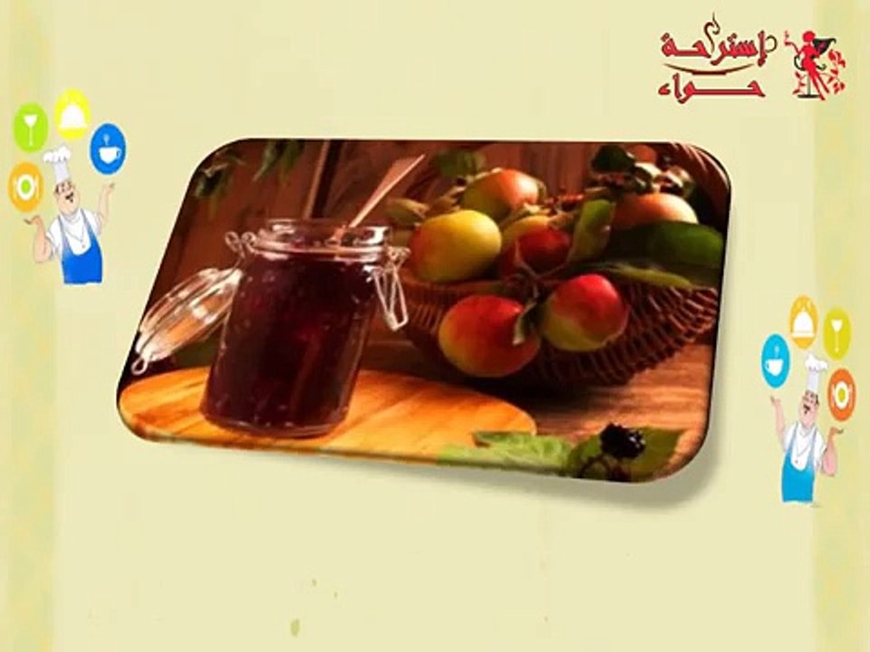 طريقة عمل مربي التفاح