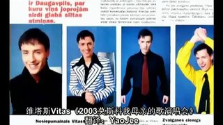 VITAS 2003 奉獻 / Dedication 《Songs of my Mother》中文字幕