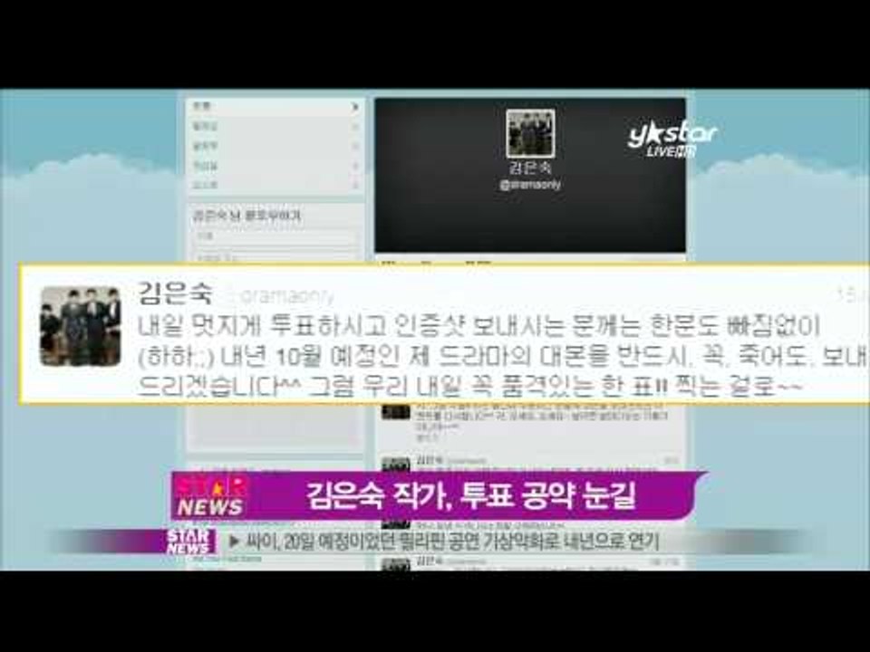 [Y-STAR] Kim Eun-suk's special promise about vo...