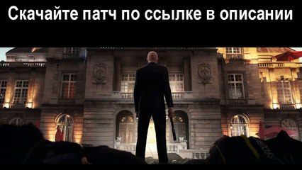 Не запускается игра Hitman 6