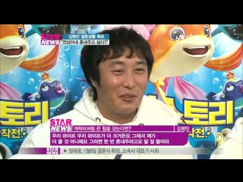 [Y-STAR] Kim Byung-man's married life (개그맨 김병만 '연상 아내 혼내주고 싶다')