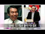[Y-STAR] Dr.Hwang Su-kwan passed away ('신바람 건강전도사' 황수관박사, 67세로 별세)