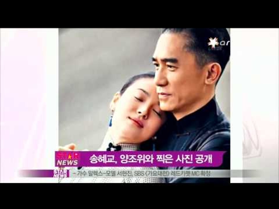 [Y-STAR] Song Hye-kyo couple shot with Tony Leung Chiu Wai (송혜교, 양조위와 커플사진)
