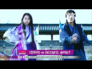 [Y-STAR] A drama 'Jeonwoochi' VS 'Miss you' (전우치 vs 보고싶다, 시청률 경쟁에 집중)