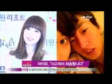 [Y-STAR] Confession of IU (아이유, 사생활 사진 유출 후 팬카페 통해 첫 심경고백)