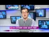 [Y-STAR] What happened in Korea film industry in 2012? (2012 한국영화 어떤 일들이?)