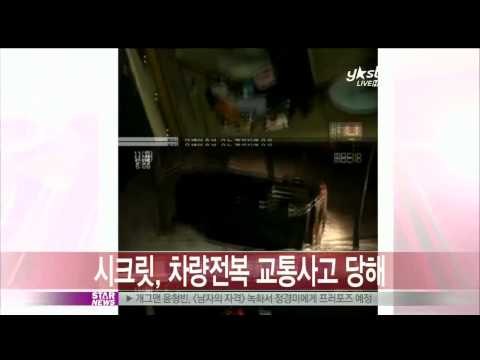 [Y-STAR] Girl group Secret got a car accident (시크릿, 차량 전복되는 교통사고 당해)