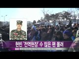 [Y-STAR] 'Hyun Bin' discharged, A lot of fans come  (현빈 전역 현장, 한류 팬 몰려 화제)