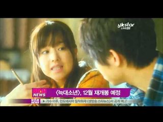 [Y-STAR] 'Wolf Boy',Extension, re-opening (늑대소년, 12월 확장판으로 재개봉 예정)