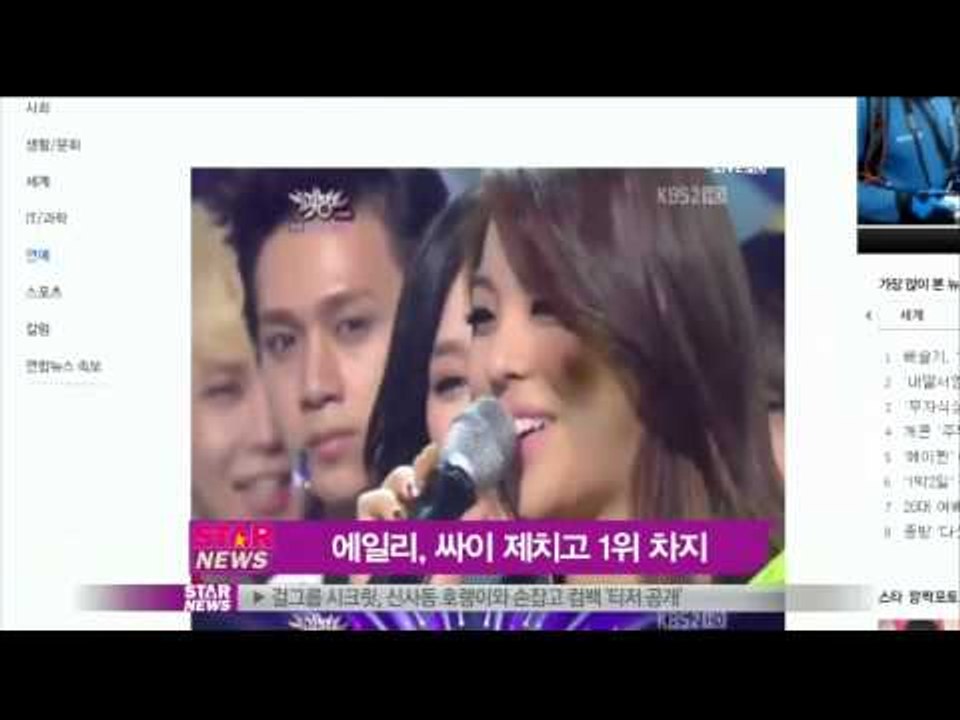 [Y-STAR] Ailee vs Psy, Ailee winner (에일리, 싸이 연승행진에 제동걸고 1위 차지)