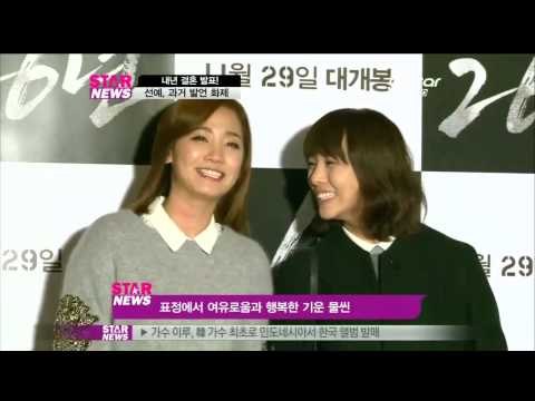 [Y-STAR] sunyeo , In the past mentioned 'boyfriend' (선예 결혼, 과거 남친 발언은)