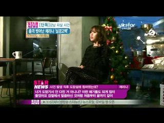 [Y-STAR] Chae Ri-na first interview after murder case in Gangnam (채리나, 첫 심경 고백)
