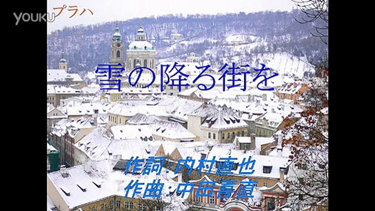 雪の降る街を 芹洋子 動画 Dailymotion