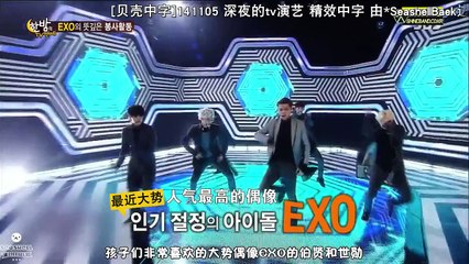 [贝壳中字] 141105 深夜的tv演艺 伯賢 世勛 cut