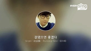 [everysing] 잘됐으면 좋겠다