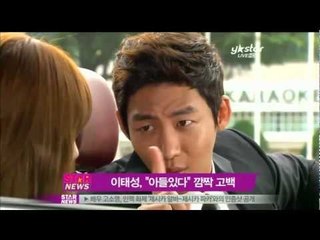 [Y-STAR] Lee Taesung, Marriage announcement (이태성, '7세 연상 부인과 아들 있어요!')