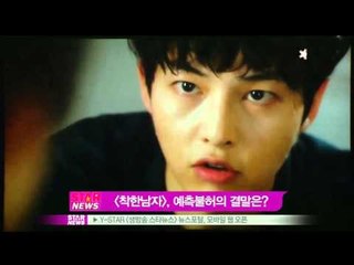 [Y-STAR] Drama 'Innocent Man', What ending? (착한남자, 결말에 시청자들 관심 집중)