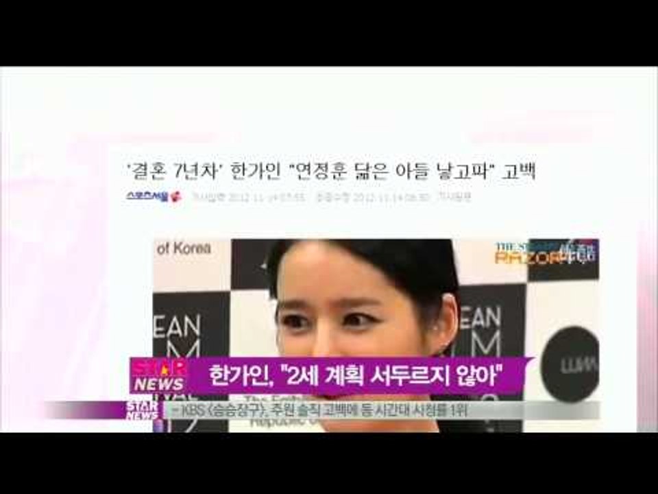 [Y-STAR] Han ga in. Child plan  (한가인, '연정훈 닮은 아...