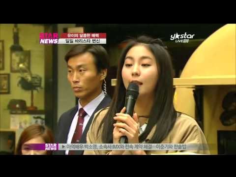 [Y-STAR] U-ie, Daily barista (애프터스쿨 유이, 일일 바리스타로 변신)