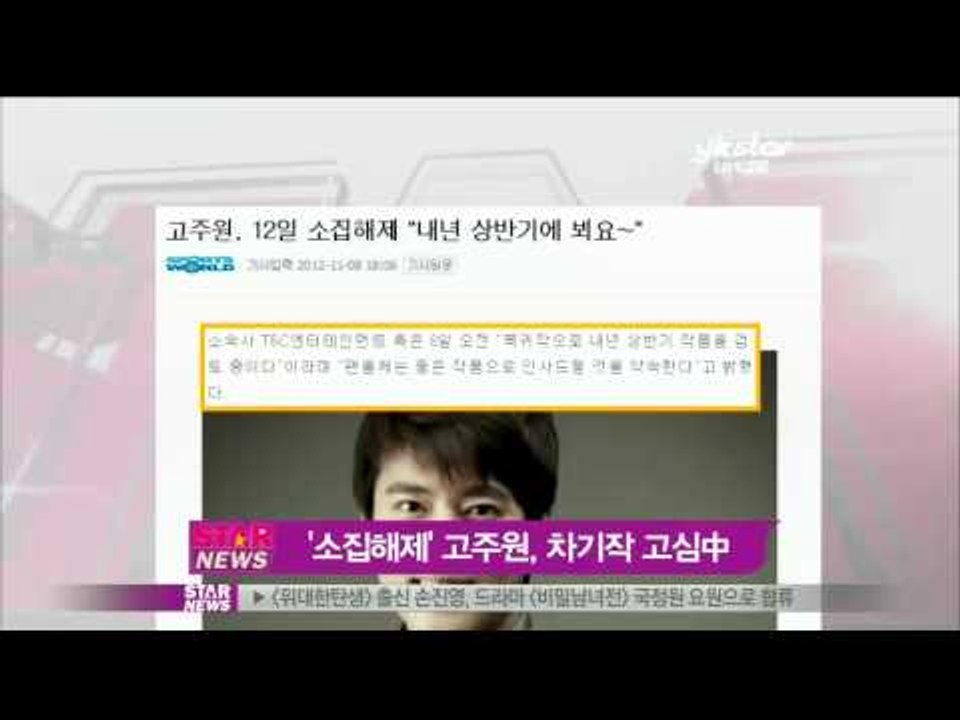 [Y-STAR] Ko Juwon, Next year's return expected ('소집 해제' 고주원, 내년 상반기 복귀 )