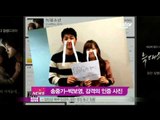 [Y-STAR] Song Joongki-Park Boyoung,thrilled to bits Photo (송중기 박보영,감격 인증 사진)