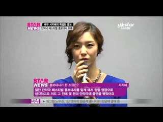 [Y-STAR] Seo Jihye, SNS in Public Post write (서지혜, 'SNS에 홍보 글 남겨 왜')