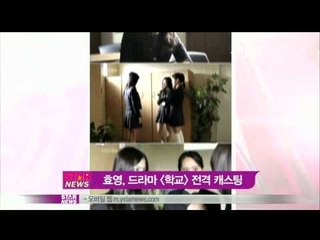 [Y-STAR] Hyo-young's cast in the drama 'school' ('화영 쌍둥이 언니' 효영, 학교 캐스팅)