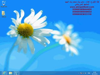 اظهار قائمة ابدأ في ويندوز 8