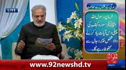 "Nuskha"Zindagi Ky Fitnoon Sy Hifazat- 92News HD