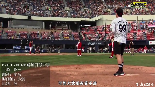 【百度EXO吧】150815 XIUMIN 棒球开球 [中字] (2)