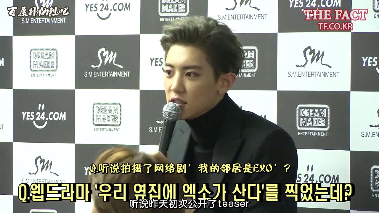 【灿吧字幕组】150308 二巡记者见面会新闻频 EXO网络剧 我的邻居是EXO [中字]