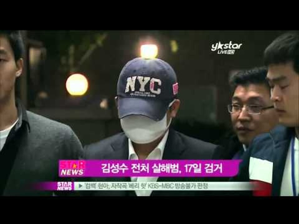 [Y-STAR]  A murderer who killed Kim Sung-soo ex-wife is arrested(김성수전처살해자검거돼)