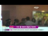 [Y-STAR] A singer star's father funeral (가수 별 아버지 영결식 치러져)