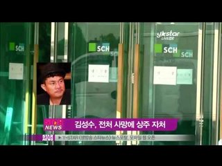 [Y-STAR] Kim Sung-su as a chief mourner (김성수, 사망한 전처 '남편' 자격으로 상주)