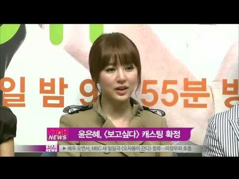 [Y-STAR] Yoon Eun-hye, Park Yoo-chun of Miss you (윤은혜, 보고싶다로 복귀)