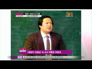 [Y-STAR] Who's Cho Kyung-hwan? (간암별세, '호랑이 선생님' 고 조경환은 누구?)