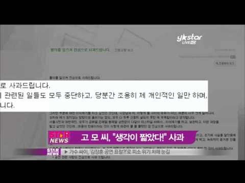 [Y-STAR] Why a person apologizes to Psy?(고 모 씨,...