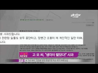 [Y-STAR] Why a person apologizes to Psy?(고 모 씨, 생각이 짧았다! 사과문 게재)