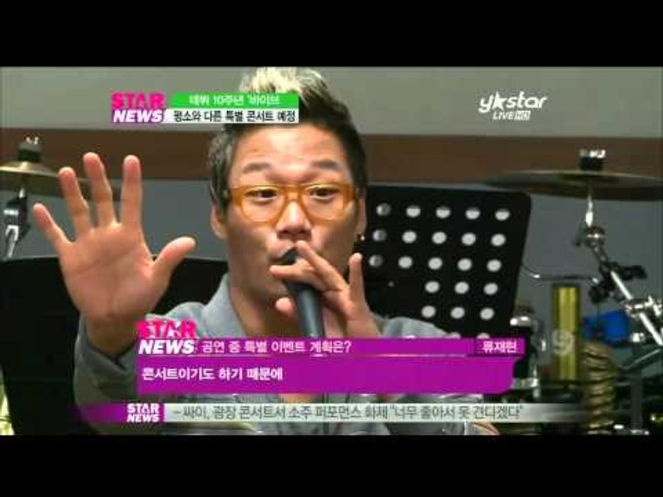 [Y-STAR] Vibe's practice for their perfect concert (바이브 10주년 공연 연습현장 공개)