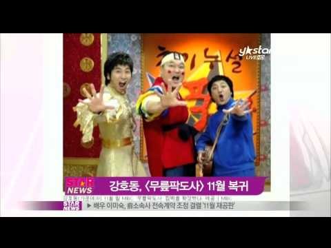 [Y-STAR] Kang Ho-dong returns to MBC variety show (강호동, MBC 무릎팍도사 복귀 확정)