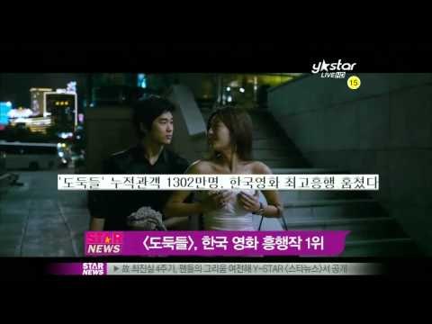 [Y-STAR] A movie 'Thieves' is the best attraction ever (도둑들, 한국 영화 흥행 1위 등극)