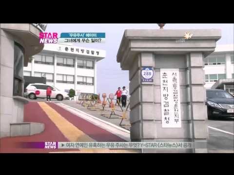 [Y-STAR] What happened to Amy? ('우유주사' 에이미, 그에게 무슨 일이)