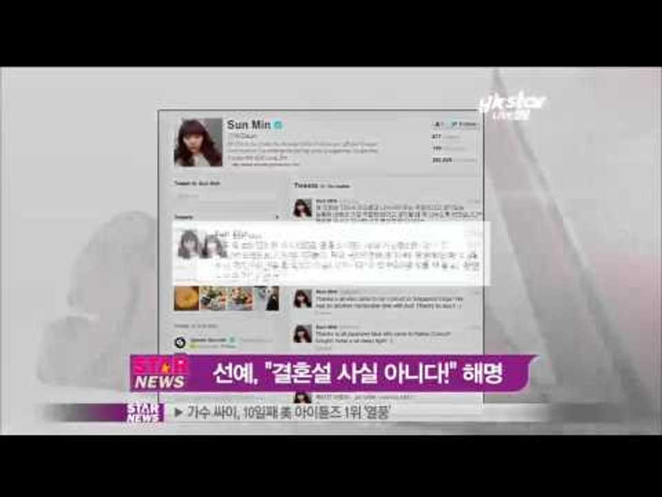 '원더걸스' 선예, 결혼설 사실 아니다! 직접 해명